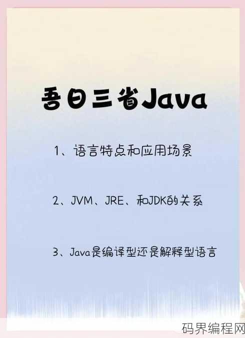 java特点，Java编程语言的独特魅力