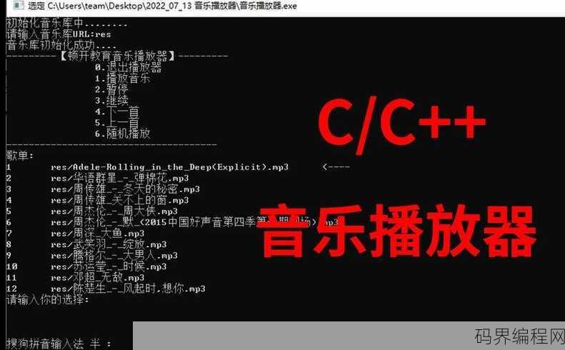 c+音乐播放器代码