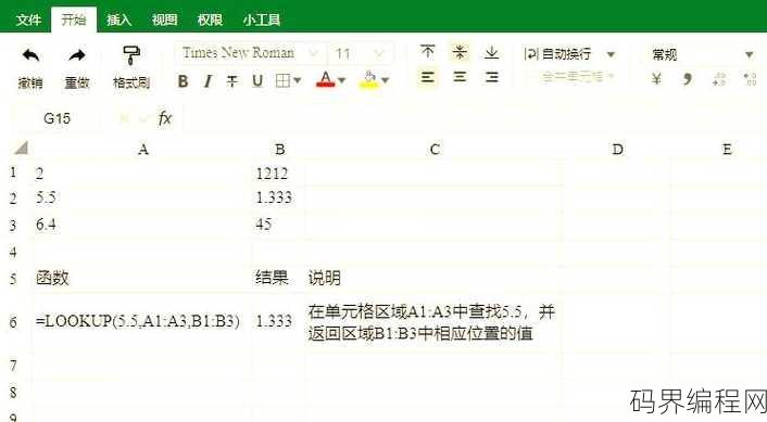 lookup函数查找不正确