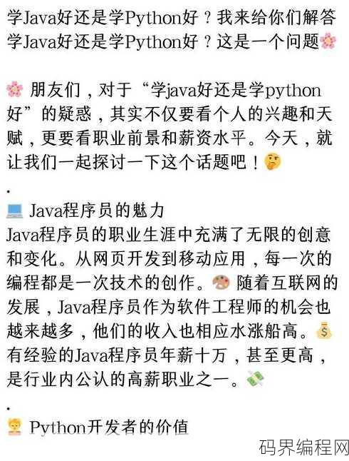 python跟java哪个好，Python与Java，性能与适用场景的较量