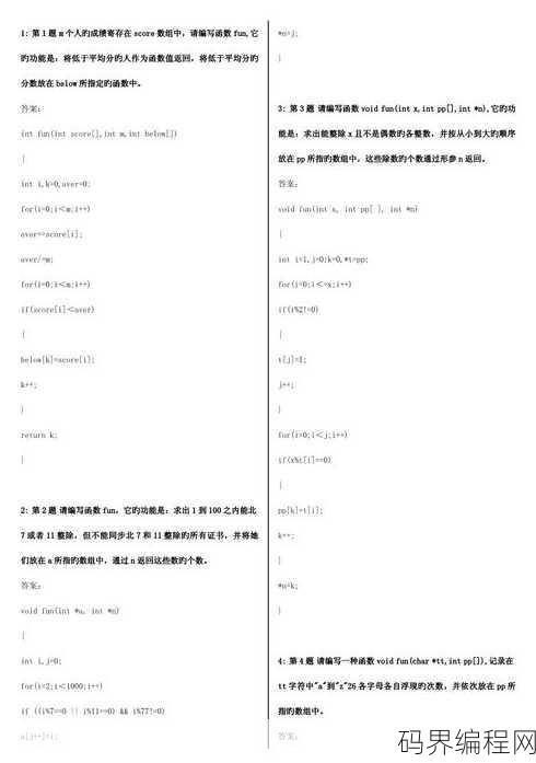 c语言2级考试题库
