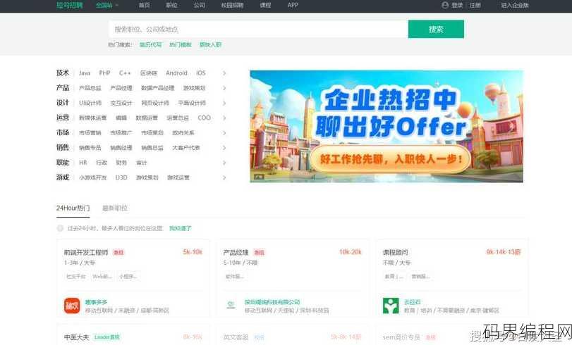 程序员招聘求职的网站