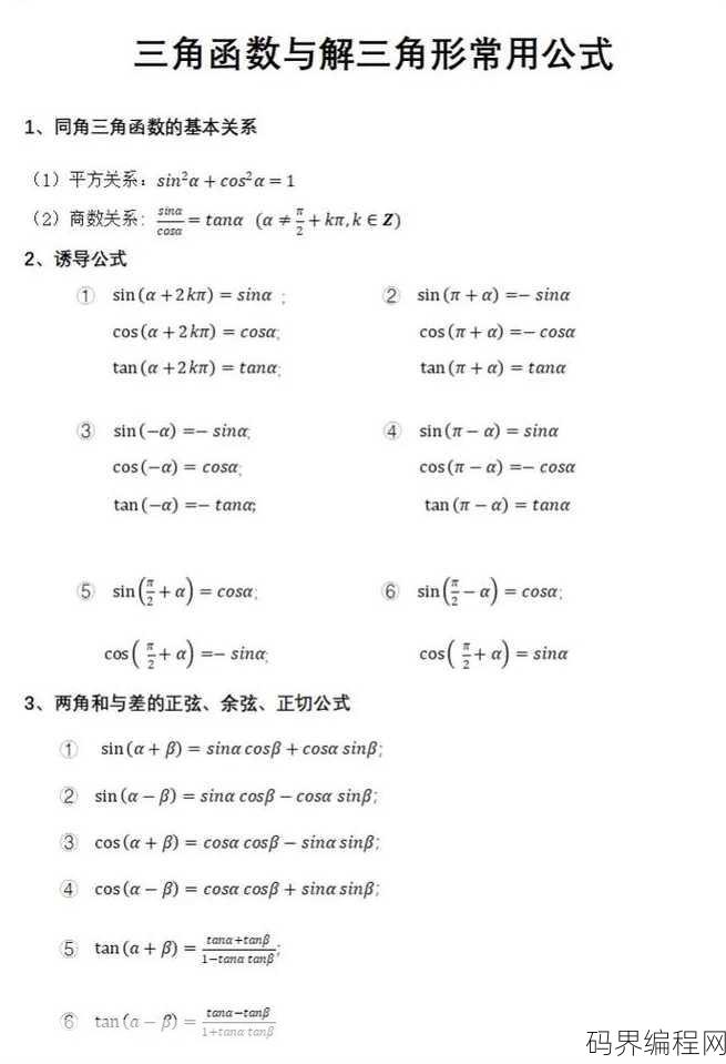 高中三角函数所有公式