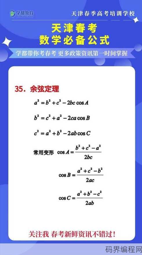 余弦定理，余弦定理在几何中的应用解析