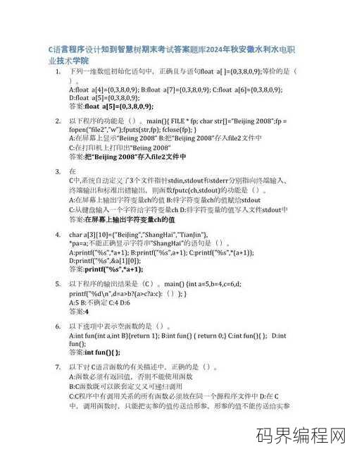 单片机c语言期末考试题答案