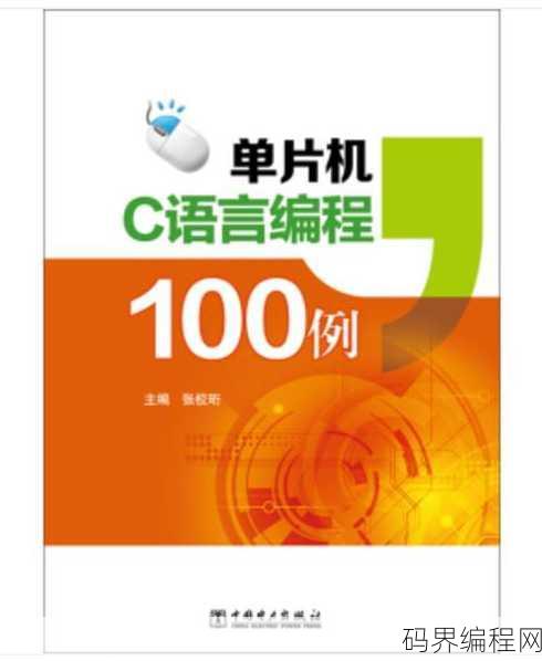 单片机c语言程序设计实训100例 pdf