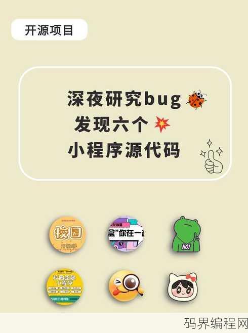 微信小程序开源代码，微信小程序开源代码集锦
