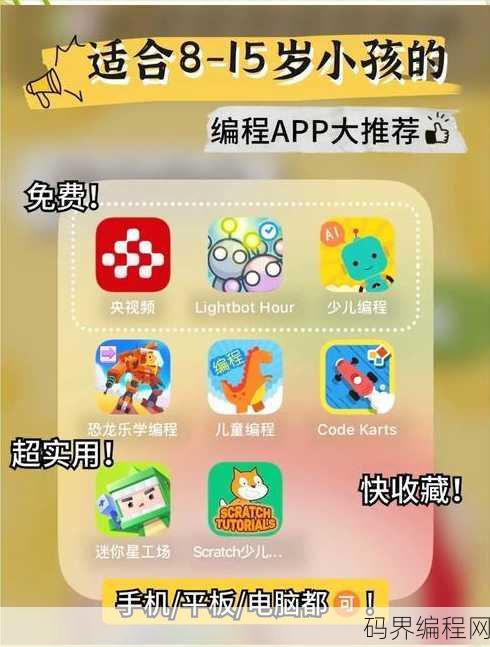 小孩编程软件有哪些