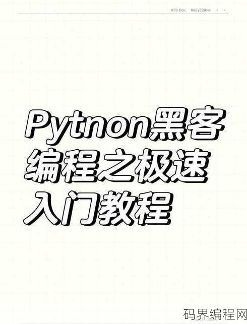 黑客编程入门视频教学