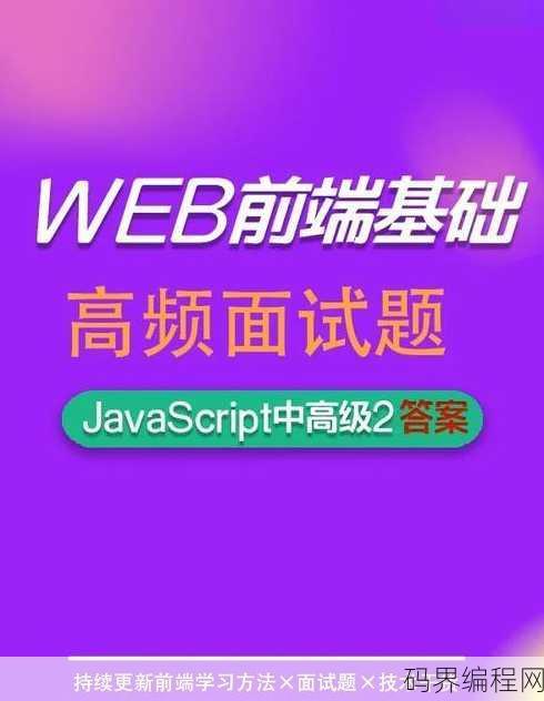 javascript经典面试题