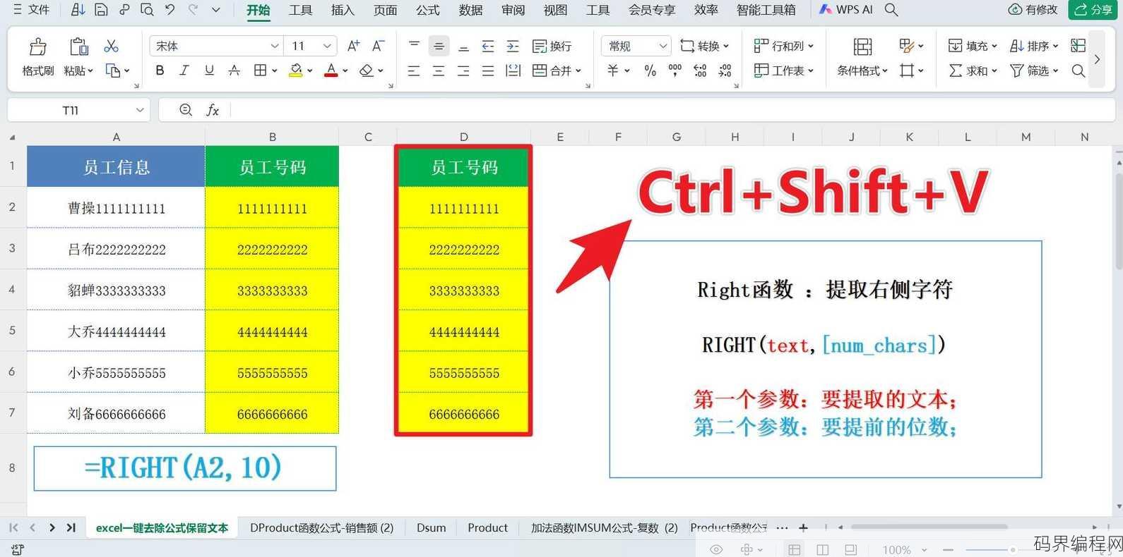 excel文本框怎么删掉