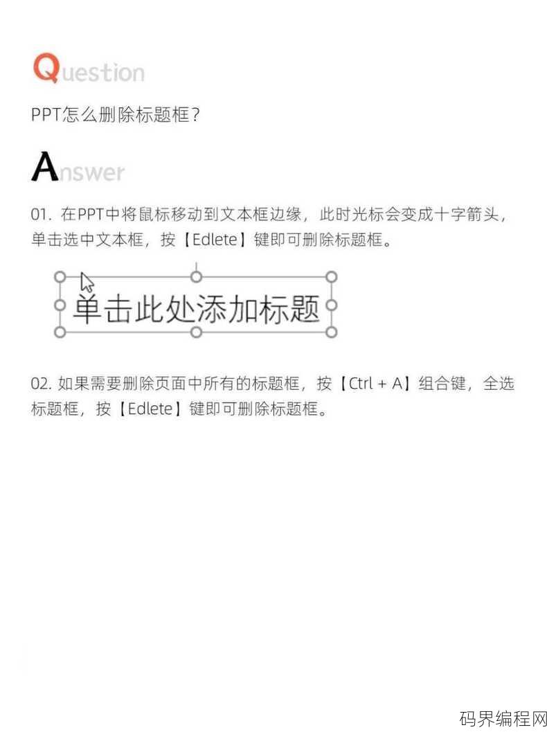 ppt文本框怎么删除