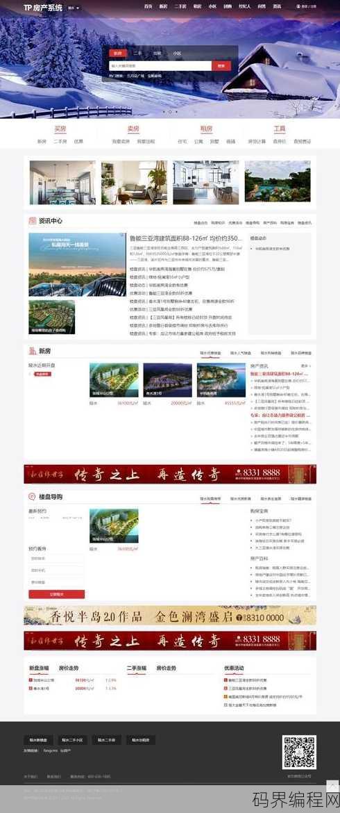 房地产网站源码