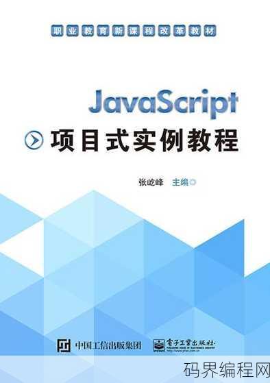 推荐javascript教程
