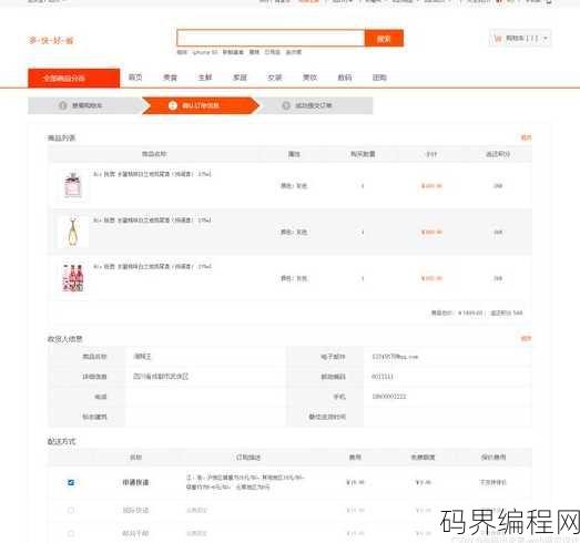 html购物车页面代码