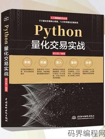 python量化交易编程自学