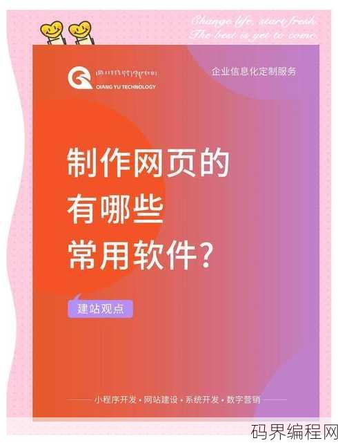 制作网页的软件有哪些，网页制作软件推荐盘点
