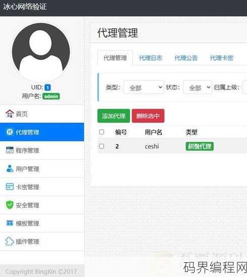 网络验证系统源码
