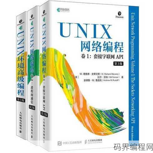 unix环境高级编程和unix网络编程，Unix环境下的高级编程与网络编程精粹