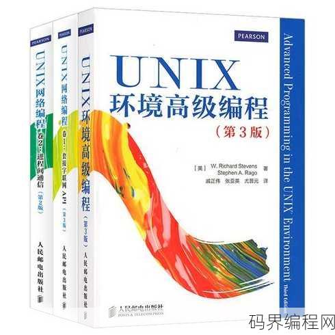 unix环境高级编程和unix网络编程