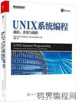 unix网络编程pdf，Unix网络编程精要，PDF版教程