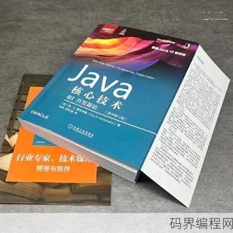 java核心技术第几版好