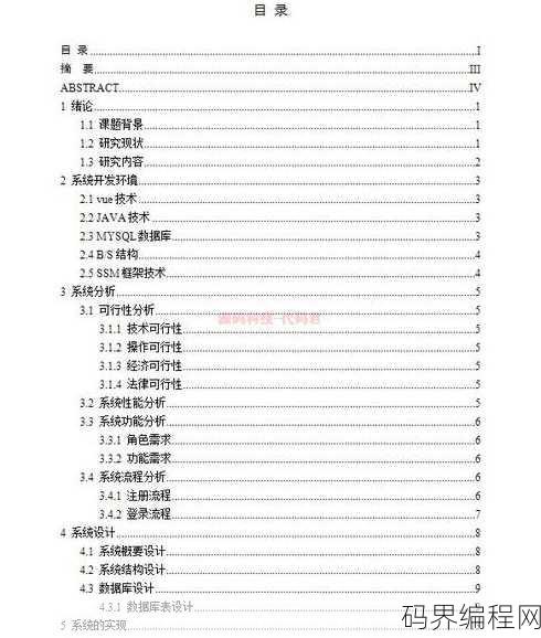 java核心技术目录，Java核心技术目录解析