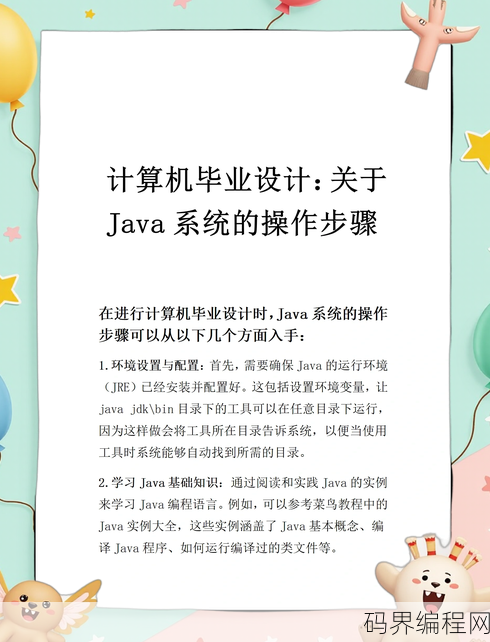 java教程app，Java编程入门教程APP，轻松学习Java编程