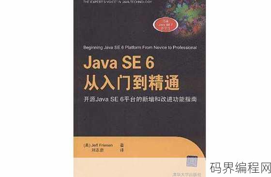 java从入门到精通pdf第六版