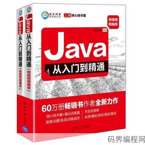 java从入门到精通pdf第六版，Java编程，从入门到精通（第六版）深度学习指南
