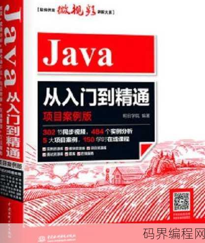 java从入门到精通pdf第六版