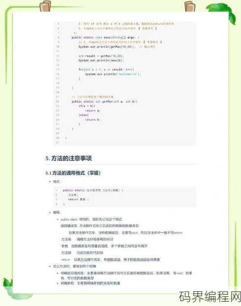 java方法怎么写，Java方法编写指南