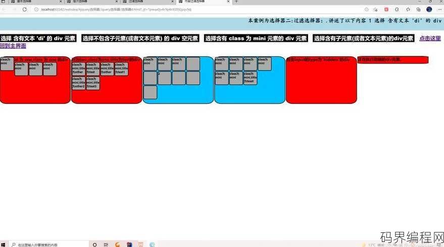 jquery的基本选择器