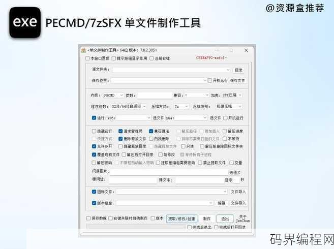 html一键打包exe工具