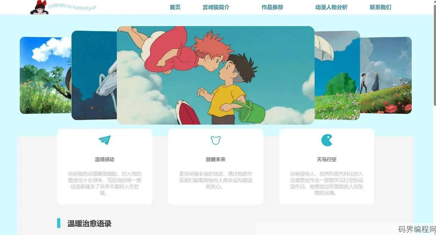 网页动画