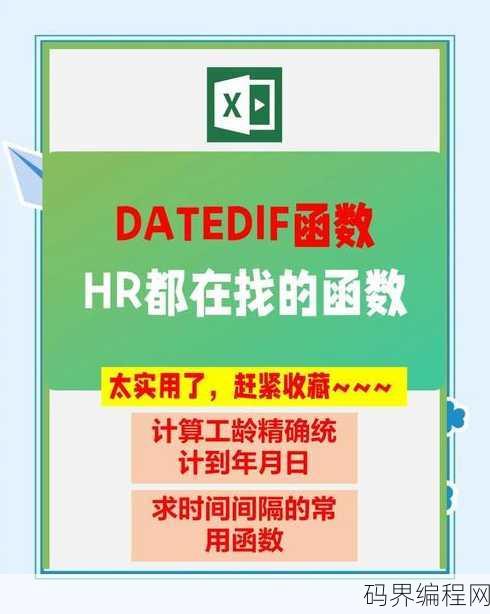 datedif是什么函数