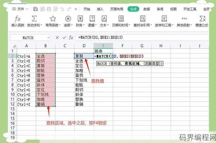 match函数排序怎么不对应