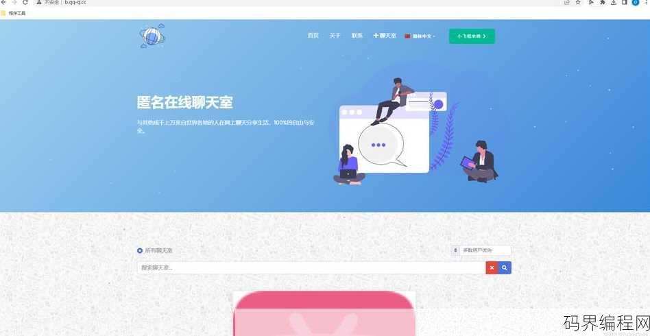 漂亮的html聊天室源码php