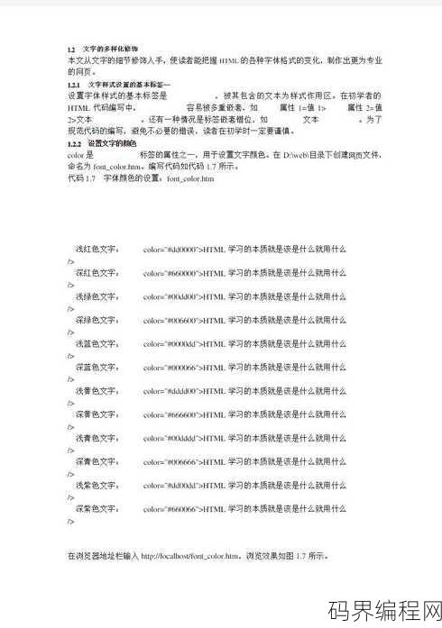 html如何设置字体颜色