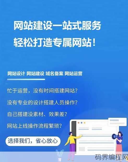 免费建站的网站，一站式免费建站平台推荐
