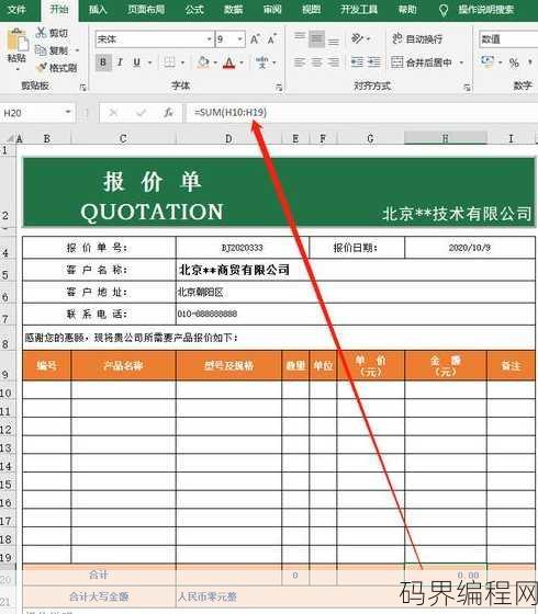 利用vlookup函数给出单价，VLOOKUP函数应用，轻松获取商品单价