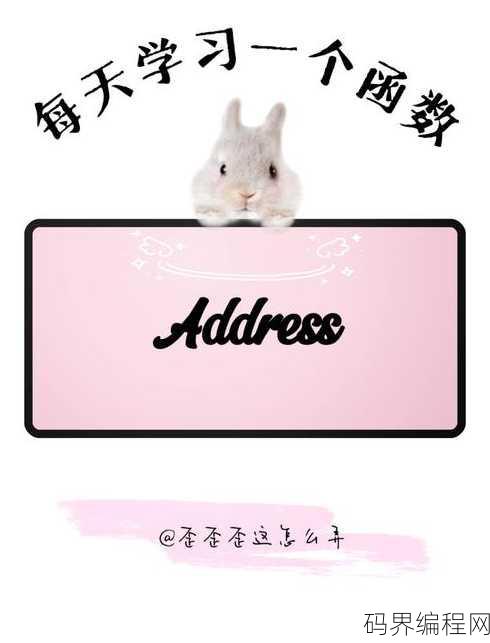 address函数的用法