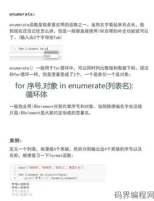enumerate函数