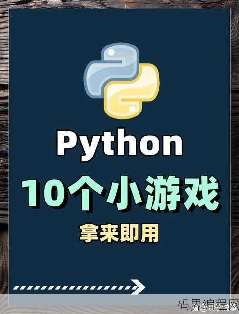 简单的python代码游戏