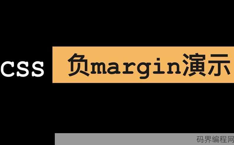 margin在css中的作用
