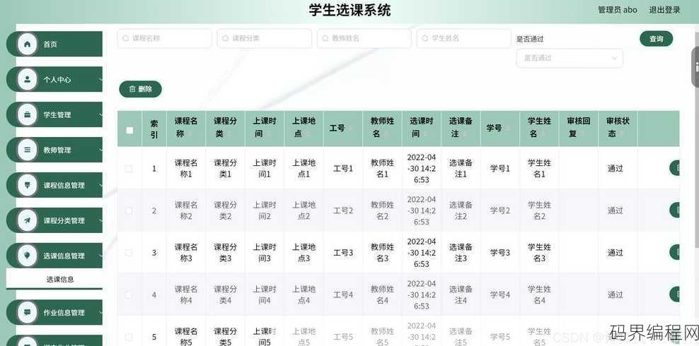 选课 asp源码