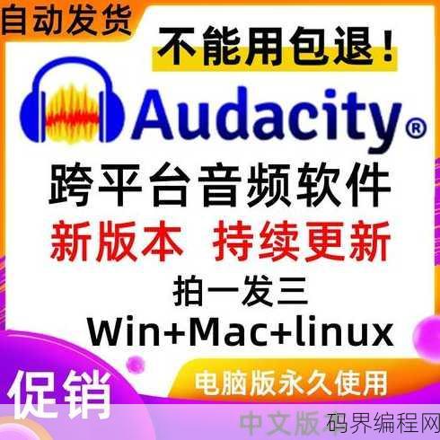 audacity