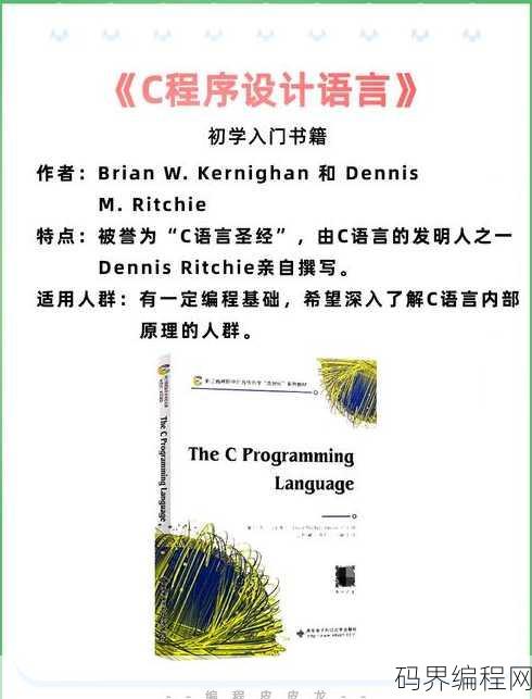 c语言基础知识入门书籍推荐，C语言入门必读，经典书籍推荐指南