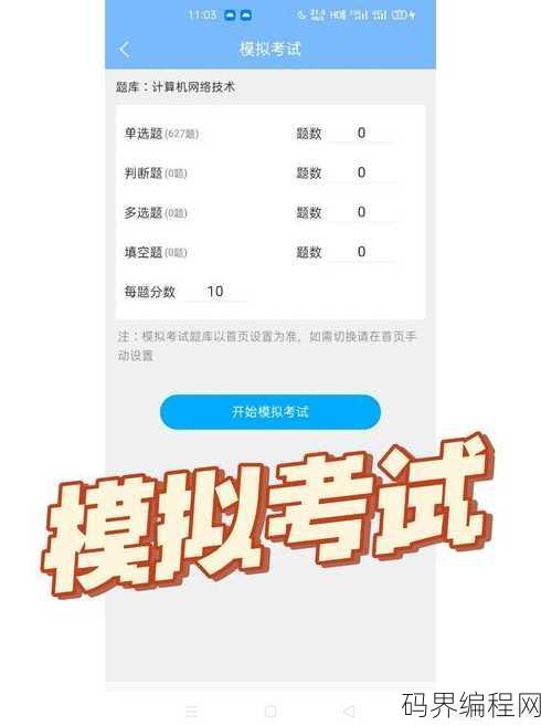 计算机二级c语言刷题软件