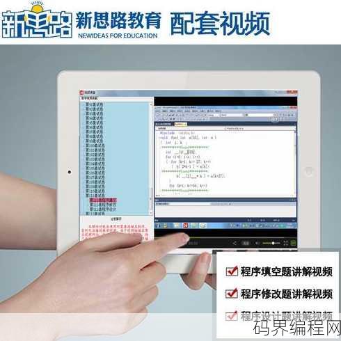 计算机二级c语言刷题软件